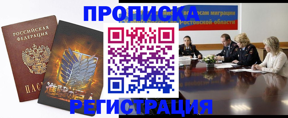 прописка паспорт в Северодвинске