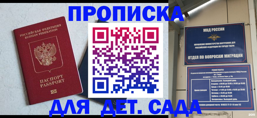 прописка для работы в Северодвинске