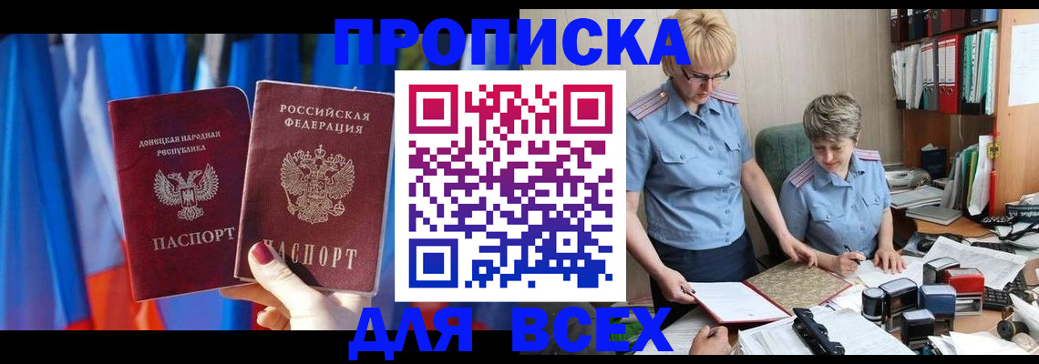 прописка в Северодвинске