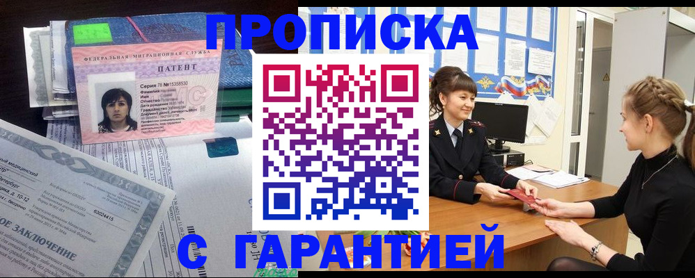 прописка в Северодвинске